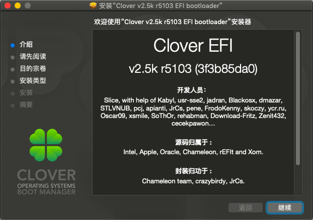 mac 版本 CloverBootloader v2.5k-5103安装介绍