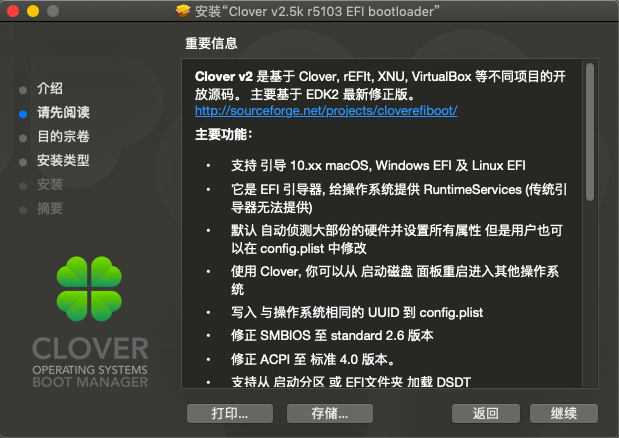 mac 版本 CloverBootloader v2.5k-5103安装请先阅读