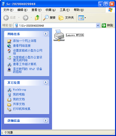输入并访问电脑的计算机名，显示出共享打印机