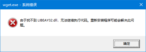 无法启动次程序，因为计算机中丢失 LIBEAY32.dll。尝试重新安装该程序以解决此问题。