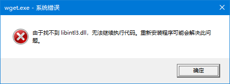 无法启动次程序，因为计算机中丢失 libintl3.dll。尝试重新安装该程序以解决此问题。