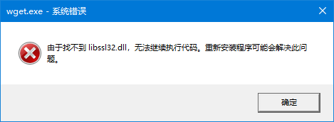 无法启动次程序，因为计算机中丢失 libssl32.dll。尝试重新安装该程序以解决此问题。