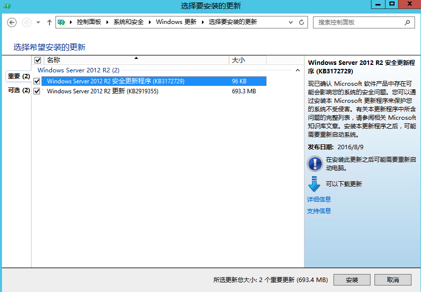 Windows Server 2012 R2 安全更新程序(KB3172729) Windows Server 2012 R2 更新(KB2919355)